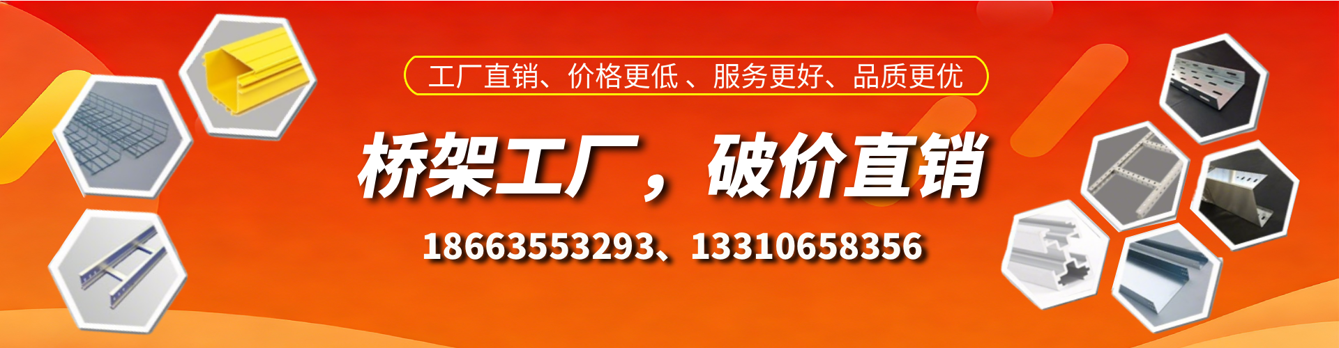 莱州桥架厂家